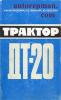Javtsa karbantartsa s zemeltetse a traktor DT 20